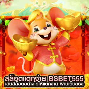 สล็อตแตกง่าย