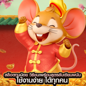 สล็อตทุนน้อย